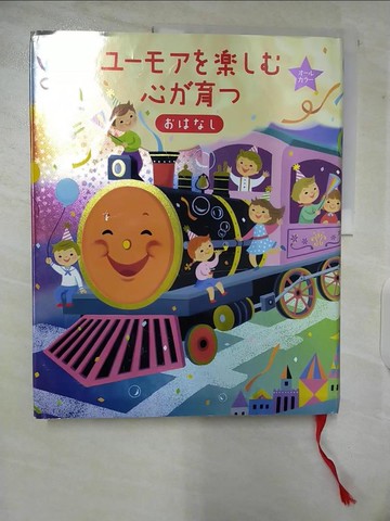 【書寶二手書T7／少年童書_EOS】????????心?育?????－頭???子?育?? ??????_日文_主婦?友社