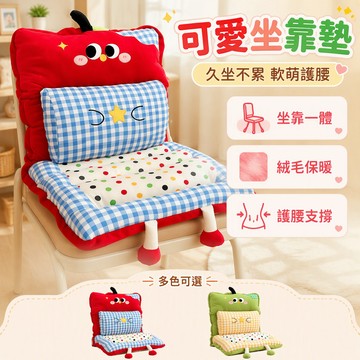 甄選優品 卡通蘋果造型坐墊 護腰靠背一體墊 防滑綁帶固定椅墊 辦公室宿舍軟墊 40*80CM尺寸 學生可愛裝飾椅座