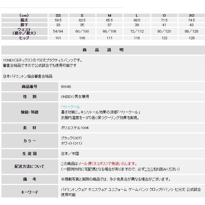 バドミントン　7部丈パンツ　 60082Y  0サイズ