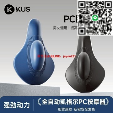 電動PC肌訓練器輔助凱格爾按摩器盆底內側肌提肛括約肌鍛鍊神器男