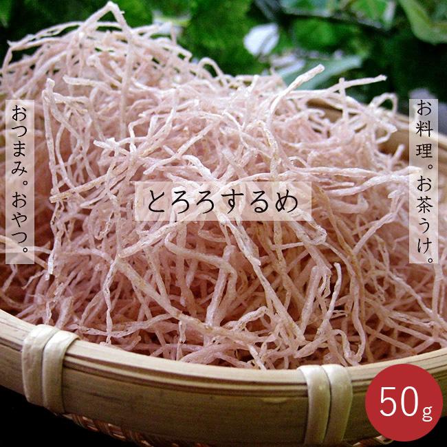 とろろするめ 50g イカ 