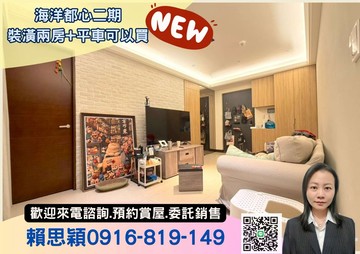 海洋都心二期專任最美裝潢兩房平車可以買｜新北市淡水區新市三路二段