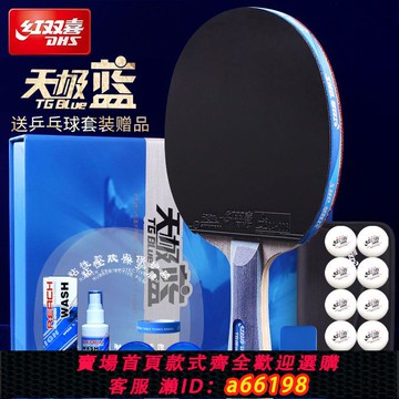 【台灣公司 可開發票】正品紅雙喜天極藍乒乓球拍單拍1只藍海綿專業級直拍橫拍兵乓球拍