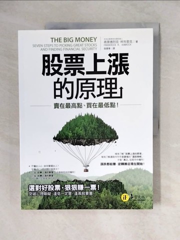 【書寶二手書T1／股票_ZJ7】股票上漲的原理：賣在最高點、買在最低點_弗萊德烈克‧柯布里克,  張書華