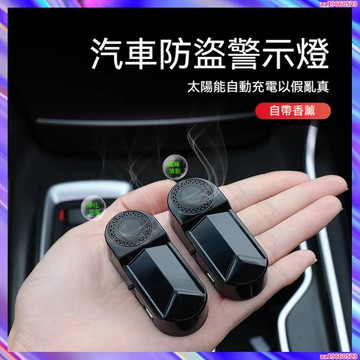 汽車太陽能警示爆閃燈 追尾燈 後尾燈 工程燈 剎車燈 閃爍燈紅藍警示燈 免接線改裝通用仿真感應led呼吸模擬防盜燈