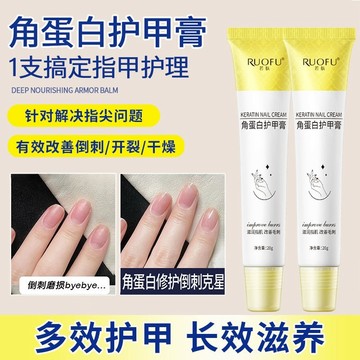 角蛋白護甲膏 角蛋白護甲膏 護理預防倒刺 防斷裂 強韌脆甲改善倒刺指甲防斷 滋潤指甲 護理營養液 防倒刺護甲霜 美甲護理