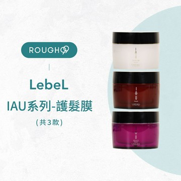 ⎮Rough99⎮日本 LebeL 🇯🇵｜修護髮膜 深層護髮膜 精粹髮膜