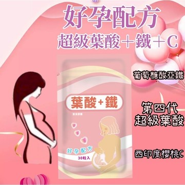 小翰館💢開發票💢超級葉酸＋鐵＋天然維他命Ｃ 好孕配方 孕婦營養 女性保健 folic acid 備孕 西印度櫻桃維生素