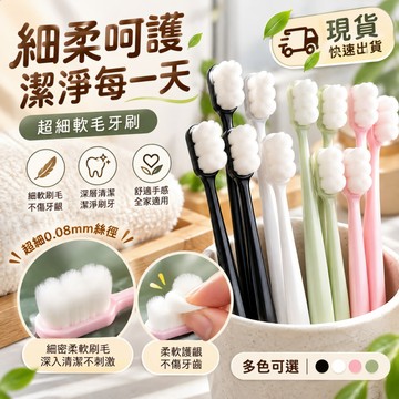 🟠隔日達 現貨秒發 熱賣款🦷日本 微納米万毛纳米 牙刷软毛 清洁孕妇 月子护龈牙龈 敏感根毛超细小头铅华通用