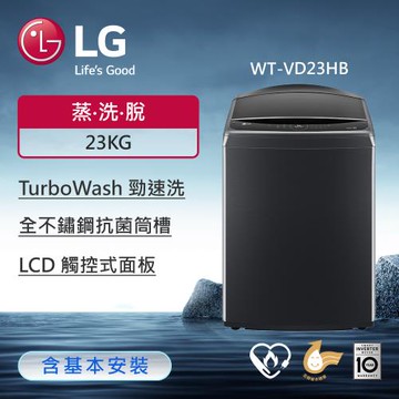 LG樂金 23公斤 AI DD™ Wi-Fi蒸氣直驅變頻直立洗衣機(極光黑) WT-VD23HB