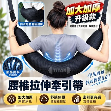 【臺灣有貨】加大腰椎牽引帶 加厚牽引帶 護具 腰椎牽引器 腰部懸掛帶 腰椎拉伸器 脊椎矯正器 脊椎牽引帶 吊腰神器 棉