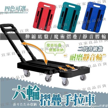 【宜家良品百貨】【台灣出貨】耐重200KG手推車 摺疊六輪手拉車 手拉車 平板手推車 摺疊手推車  搬運車 烏