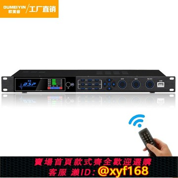 {台灣公司貨 可打統編}X8前級效果器KTV戶外前級音頻處理器三級防嘯叫混響遙控藍牙光遷