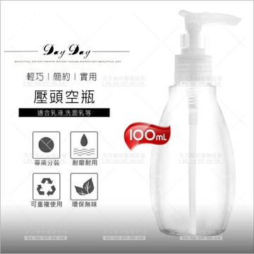 台灣製E209壓頭式塑膠分裝空瓶(Z)-100mL[57292]