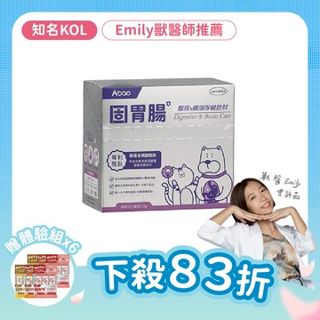 毛毛𝗱𝗲𝗿愛【腸胃保健胜肽】固胃腸 (30入/盒)｜犬貓適用