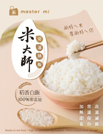 【米大師】稻香白飯（常溫熟飯）｜30包/箱，180g/包