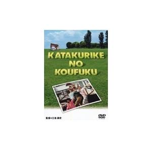 カタクリ家の幸福 [DVD]の詳細情報 - Yahoo!検索