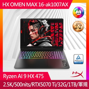 HyperX OMEN MAX 16 16吋電競筆電黑色(AI-9 HX 475/32GB/RTX 5070Ti-12GB/1TB SSD/16-ak1007AX)