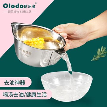 歐樂多304不銹鋼濾油神器 湯油分離器月子喝湯去油神器家用去油碗