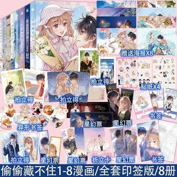 【書螢樓】偷偷藏不住漫畫&小說 正版 已完結 校園愛情小說 竹已 著 橘枳 繪 簡體