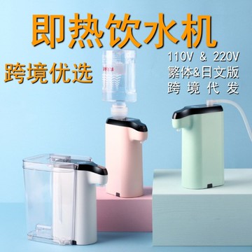 110V威必立繁體日文即熱飲水機家用小型臺式速熱迷你便攜口袋水機