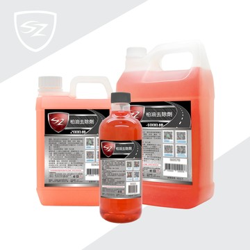 SZ 柏油去除劑