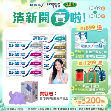 【舒酸定】日常防護 長效抗敏牙膏6+2入(牙齦護理/多元護理) 10/09~10/10送寶可夢捏捏樂盲盒