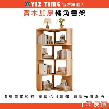 【易利談】書櫃 轉角書架 落地置物架一體靠墻 收納櫃 家用客廳拐角儲物櫃