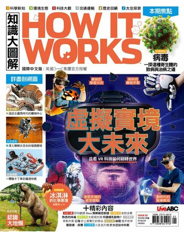 【電子書】知識大圖解國際中文版2019年1月號