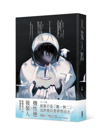 九號天鵝（全）[二手書_全新]