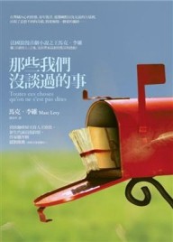 那些我們沒談過的事[二手書_普通]