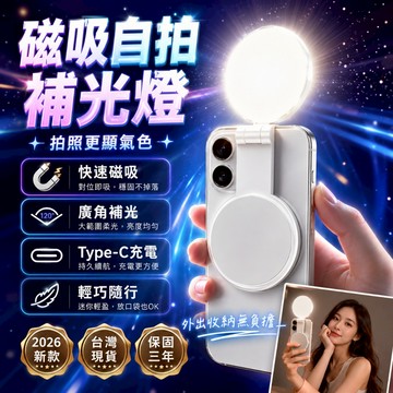 最低價✨ 磁吸補光燈 護眼補光燈 外拍燈 便攜式自拍燈 環形燈 攝影補光燈 直播補光燈 美顏補光燈 廣角補光燈 外拍燈