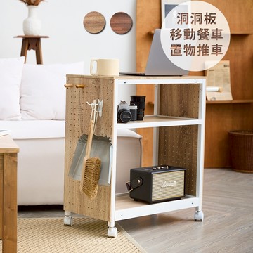 凱堡家居｜洞洞板木紋風三層推車 手推車 手拉車 行動餐車 行動推車 餐酒車【H12336】