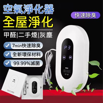 空氣淨化器 臭氧空氣消毒機 家用壁掛式 滅菌除甲醛 廚衛客廳臥室寵物 環保小巧免安裝