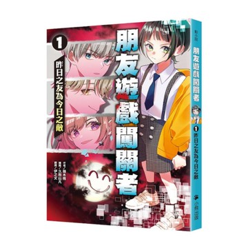 朋友遊戲闖關者(1)昨日之友為今日之敵