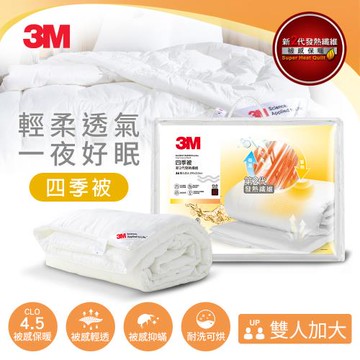 3M 新2代可水洗四季被NZ250(雙人加大8x7)加碼贈防螨枕2入