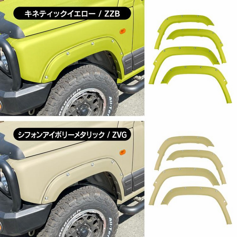 ジムニー JB64W オーバーフェンダー 新型ジムニー フェンダー