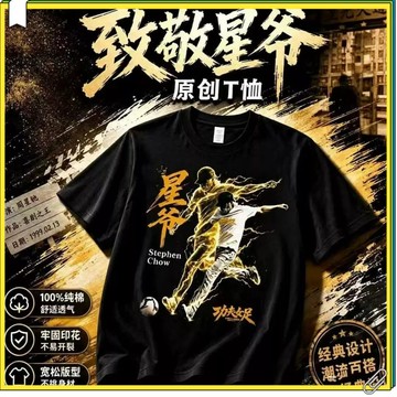 星爺功夫女足電影短袖 T 恤 國潮毛筆字足球圖案 寬鬆純棉男士半袖上衣 星爺功夫女足純棉短袖T恤 潮流百搭 寬鬆版型