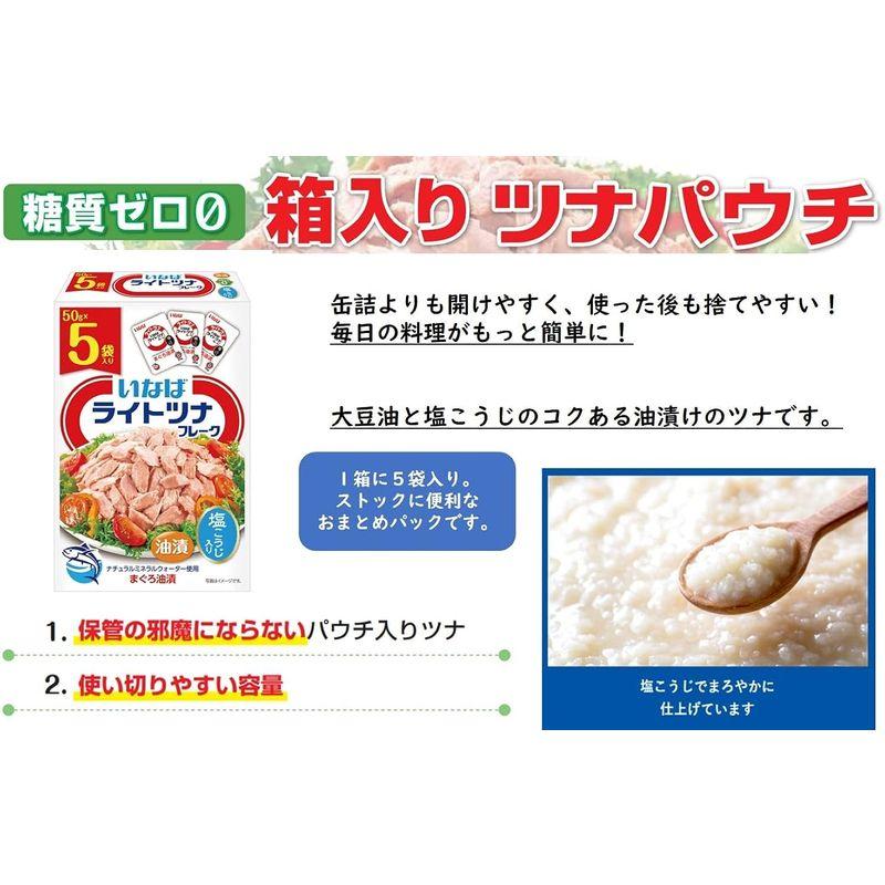 いなば ライトツナフレークまぐろ油漬 (50g×5袋)×2個