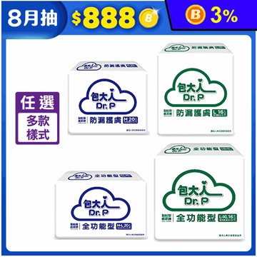 【包大人】黏貼型成人紙尿褲 全功能M/L/XL 防漏護膚M/L