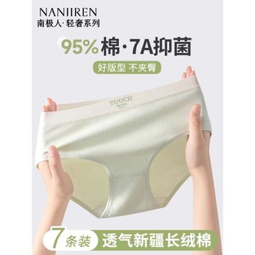南極人內褲女生純棉7a抗菌全棉襠中腰無痕2026新款女士三角短褲頭