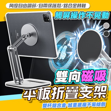 現貨🔥ipad 桌面磁吸支架 ipa支架  強勁吸附 折疊支架 磁吸支架 平板支架 懶人直播支架  鋁合金支架 手機支架