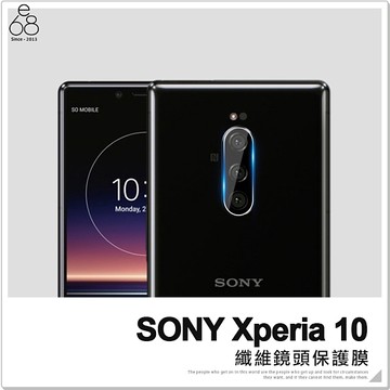 SONY Xperia 10 鏡頭貼 保護貼 保護膜 拍照 後鏡頭 相機 鏡頭 防刮防爆 鏡頭保護 纖維鏡頭 攝影貼
