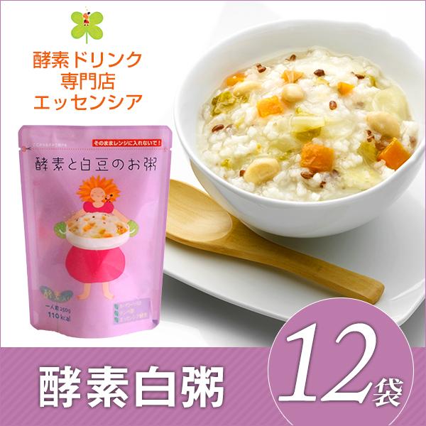 酵素と白豆の白粥 12袋セット