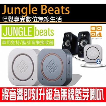 OEO Jungle Beats 車用免持無線接收器 AUX 重低音藍芽喇叭音響 M9/i6+/Note4/M8【翔盛】【APP享6%回饋】