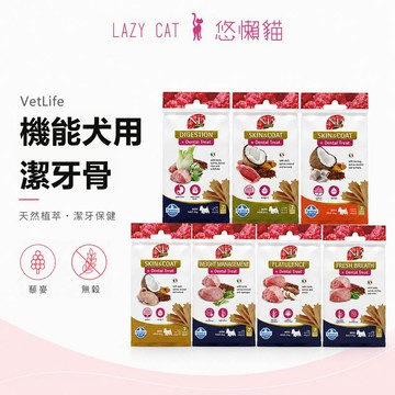 【Farmina法米納】藜麥無穀機能狗潔牙骨 60g 法米納潔牙骨 亮毛無穀 狗潔牙 潔牙骨 零食 狗零食 天然無穀潔牙