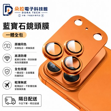 一體閃粉 鏡頭貼 iPhone 17 16 保護貼 15 14 13 12 Pro max 鏡頭保護貼 蘋果 玻璃貼