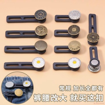 桃園出貨✨牛仔褲擴腰鈕釦褲子調節扣腰圍小改大神器免縫免釘可調節延長釦子