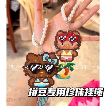 平價夯貨👏拼豆DIY手機鑰匙圈掛鍊 仿珍珠小短鍊 包包珍珠鍊配件 手作掛件飾品 DIY材料包 手機掛繩 鑰匙圈吊飾Be0