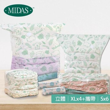 【MIDAS】超值立體真空收納壓縮袋-10件組